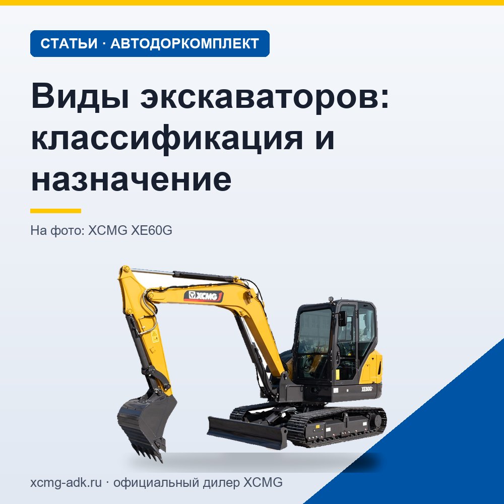 Виды экскаваторов: классификация и назначение