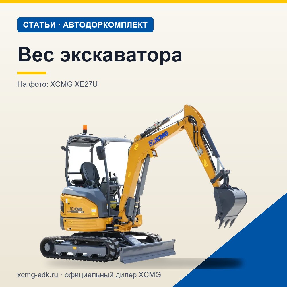 Вес экскаватора: сколько весят мини, средние и тяжёлые машины