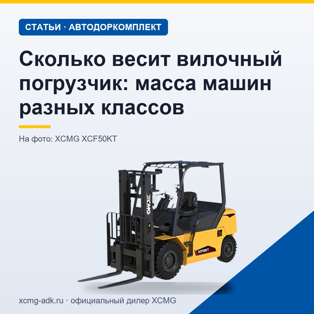 Сколько весит вилочный погрузчик: масса машин разных классов