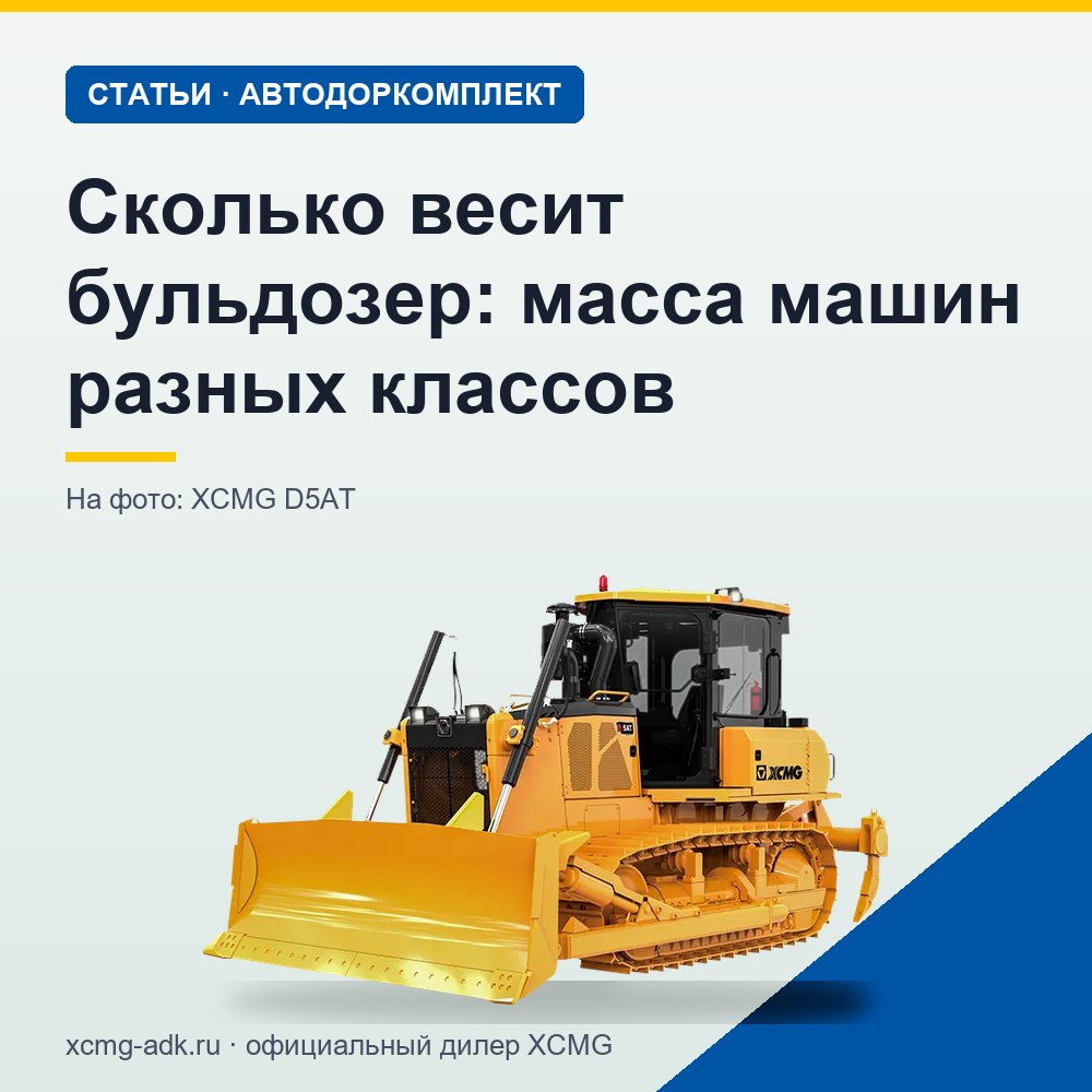 Сколько весит бульдозер: масса машин разных классов