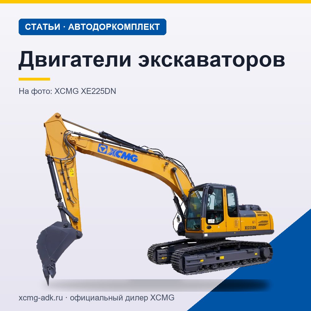 Двигатели экскаваторов: мощность, типы моторов и на что смотреть