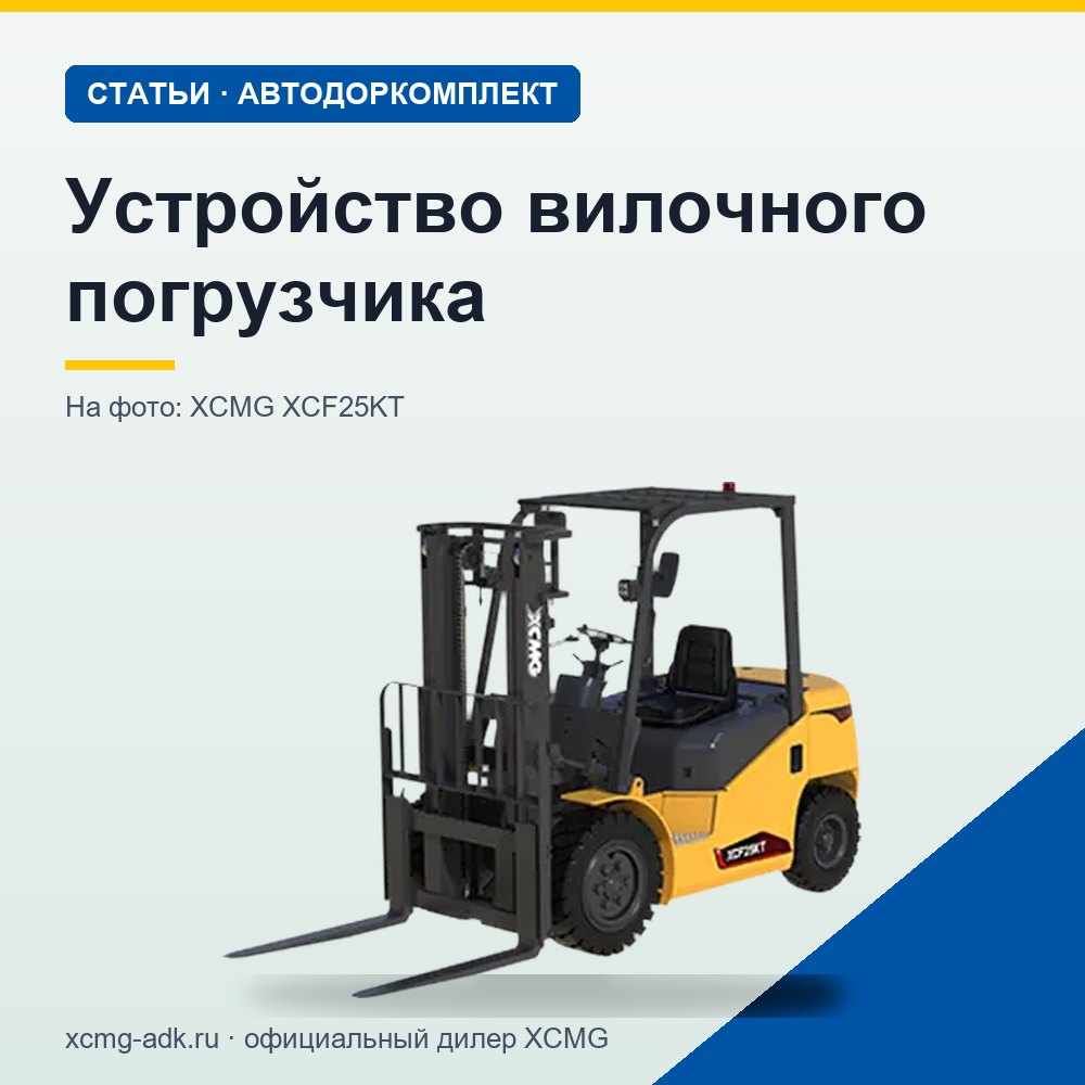 Устройство вилочного погрузчика: из чего состоит и как работает