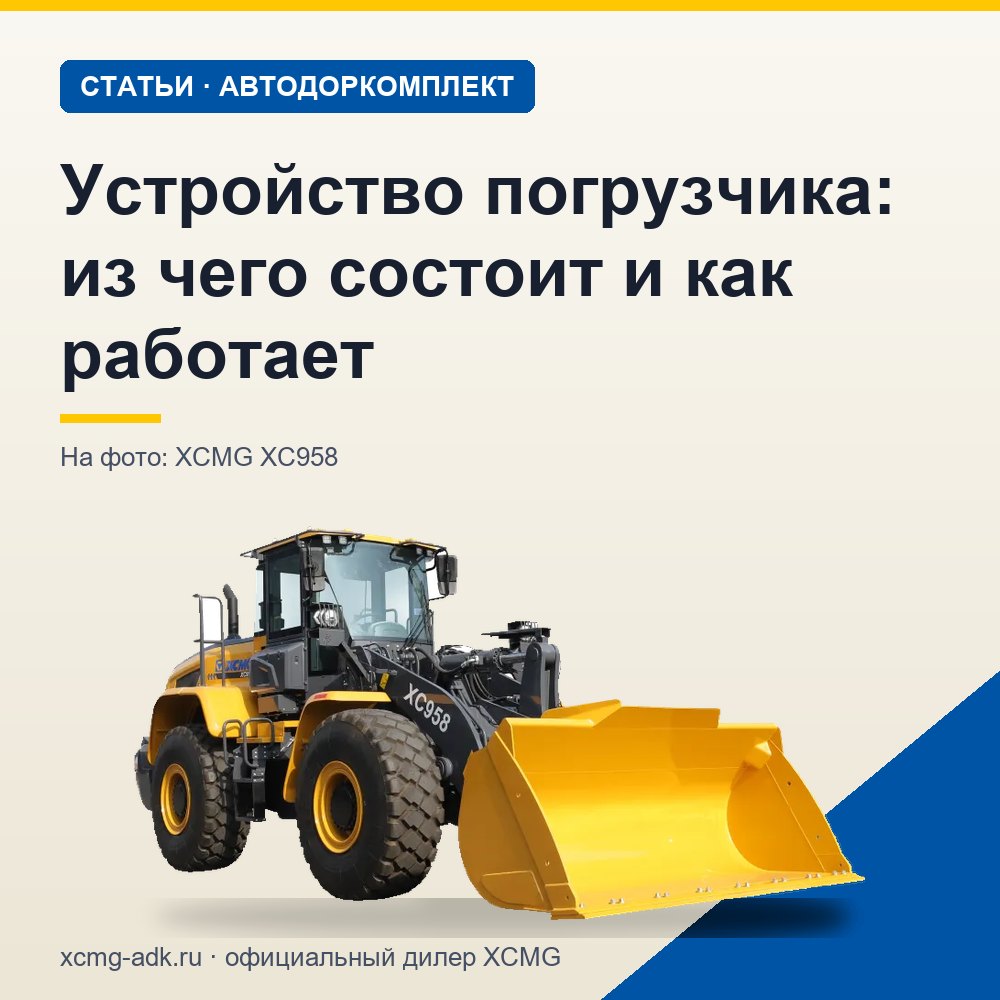 Устройство погрузчика: из чего состоит и как работает