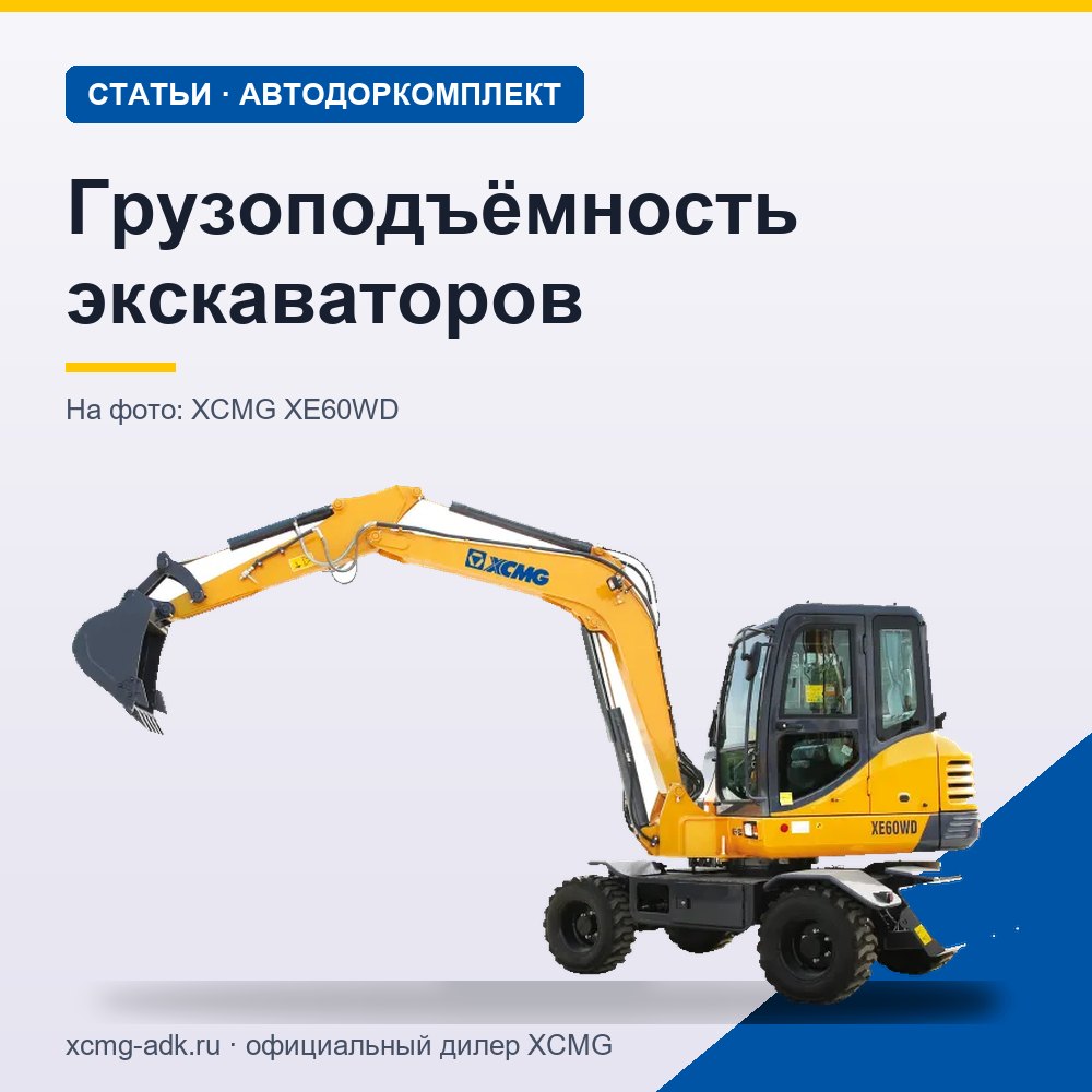 Грузоподъёмность экскаваторов: какая бывает и как подобрать под задачу