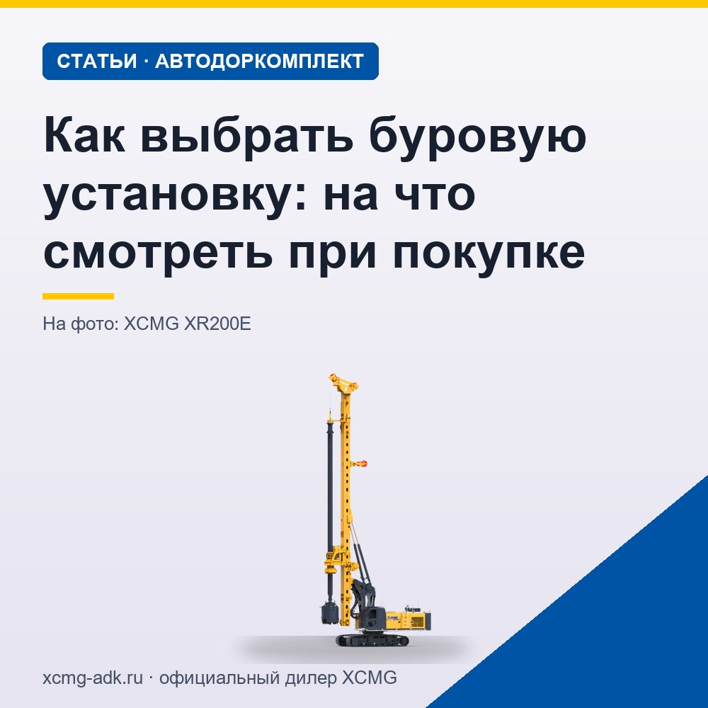 Как выбрать буровую установку: на что смотреть при покупке