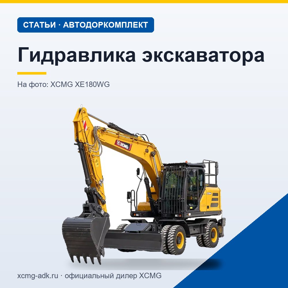 Гидравлика экскаватора: как устроена гидросистема и как её обслуживать