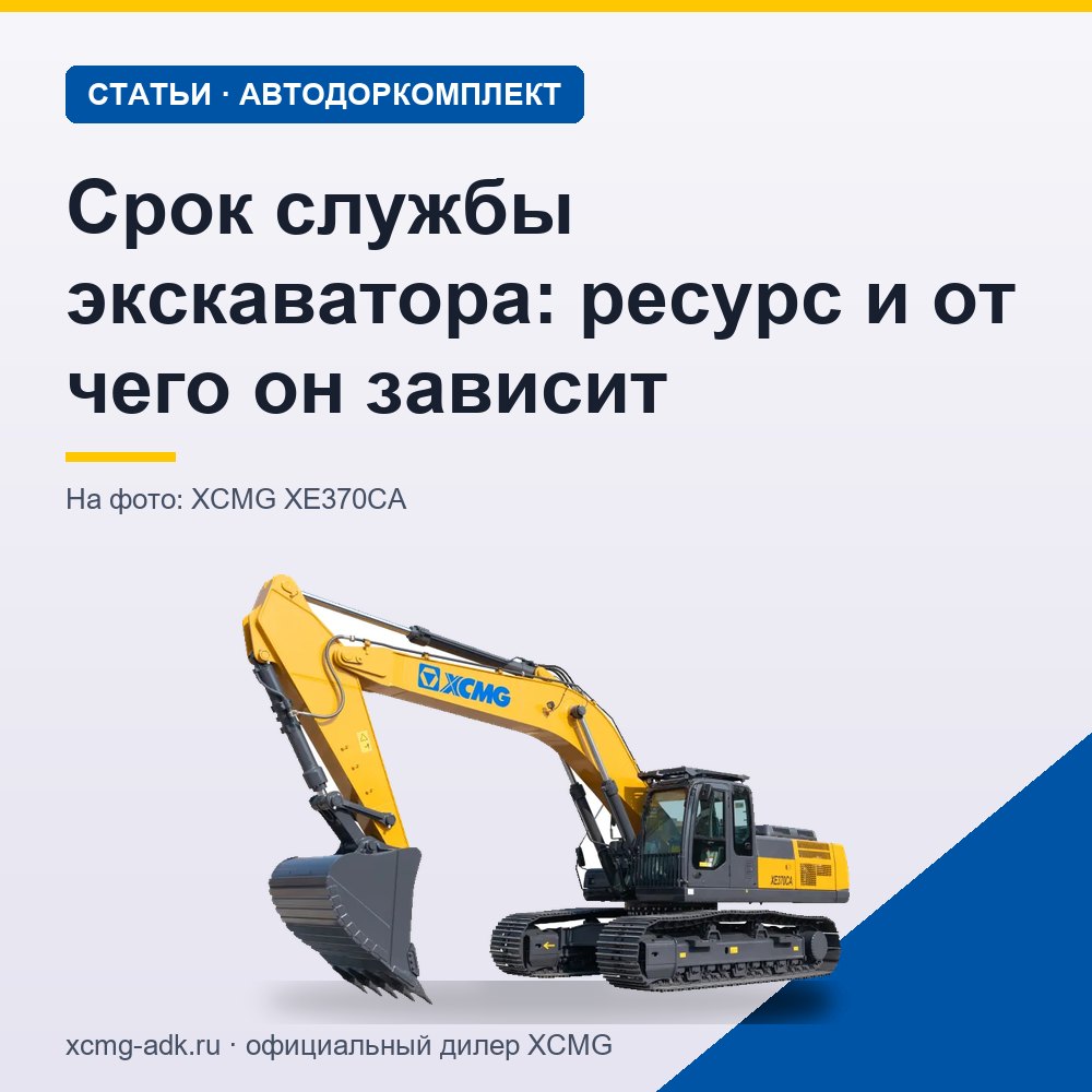 Срок службы экскаватора: ресурс и от чего он зависит