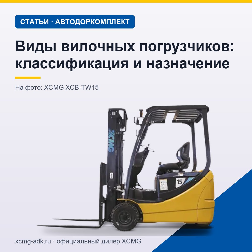 Виды вилочных погрузчиков: классификация и назначение