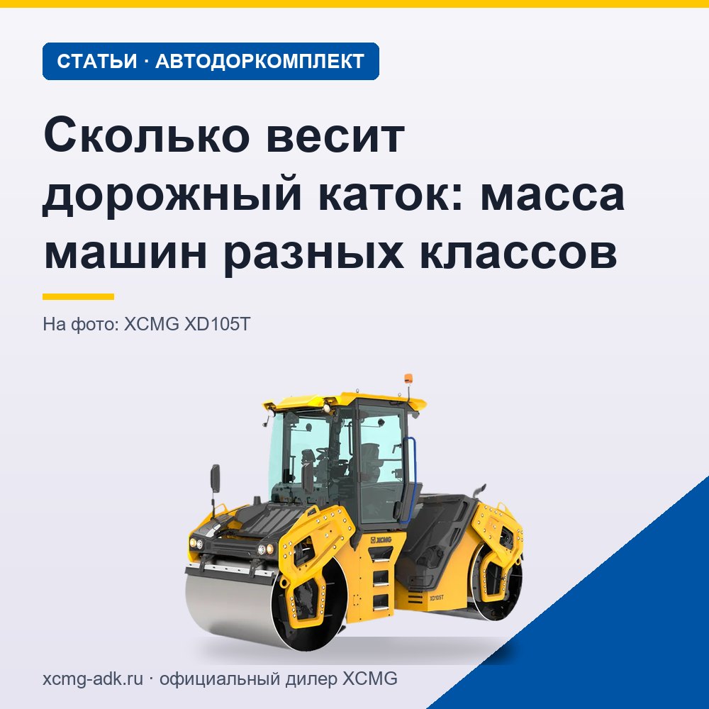 Сколько весит дорожный каток: масса машин разных классов