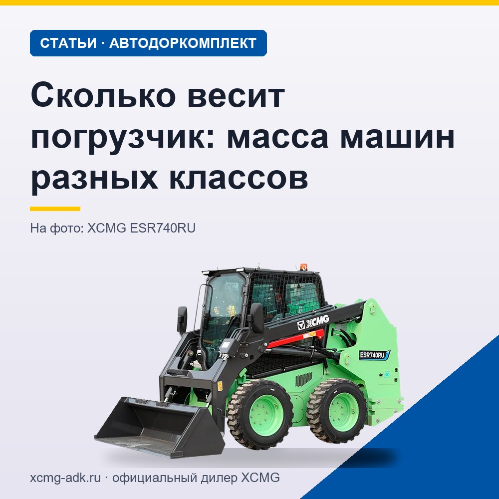 Сколько весит погрузчик: масса машин разных классов