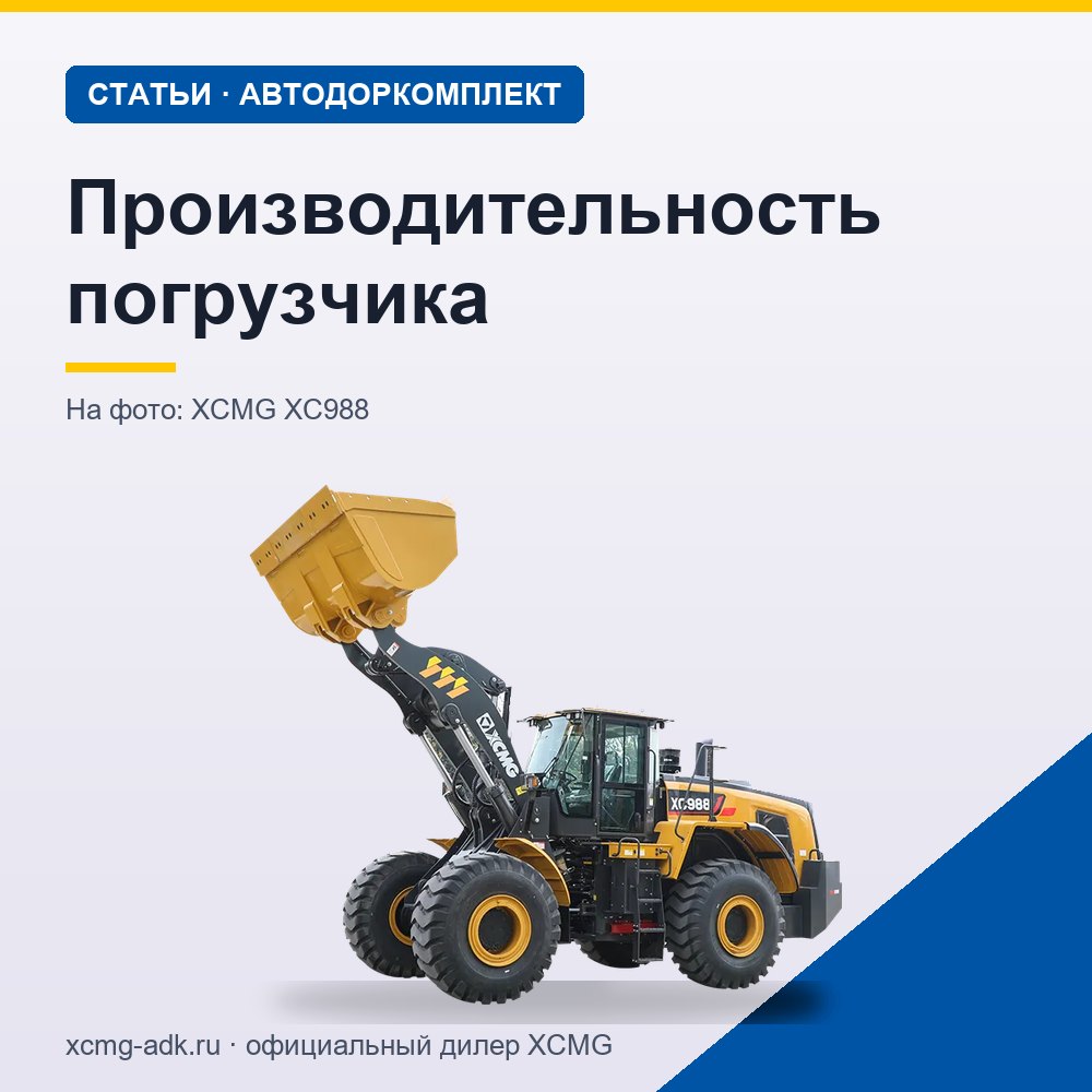 Производительность погрузчика: как посчитать и от чего зависит