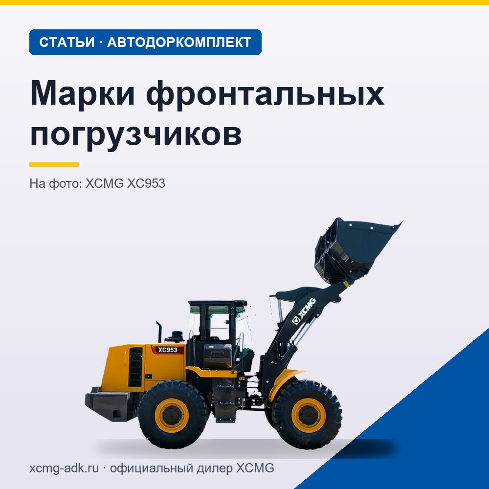 Марки фронтальных погрузчиков: производители по странам и как выбрать