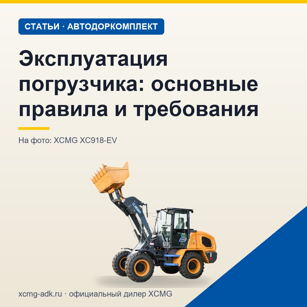 Эксплуатация погрузчика: основные правила и требования