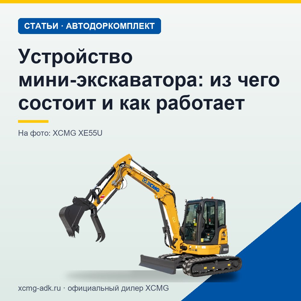 Устройство мини-экскаватора: из чего состоит и как работает