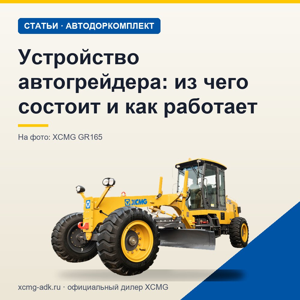 Устройство автогрейдера: из чего состоит и как работает