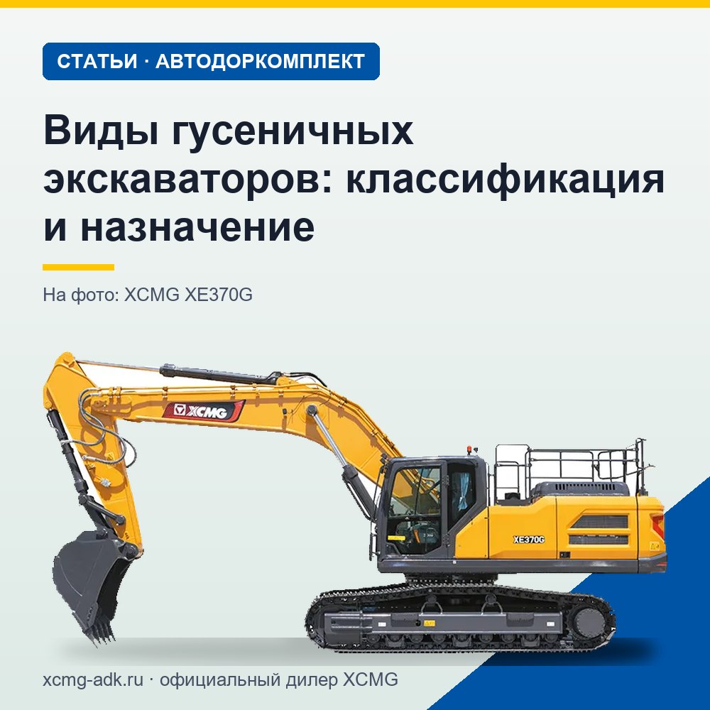 Виды гусеничных экскаваторов: классификация и назначение