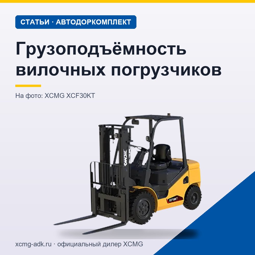 Грузоподъёмность вилочных погрузчиков: какая бывает и как подобрать под задачу