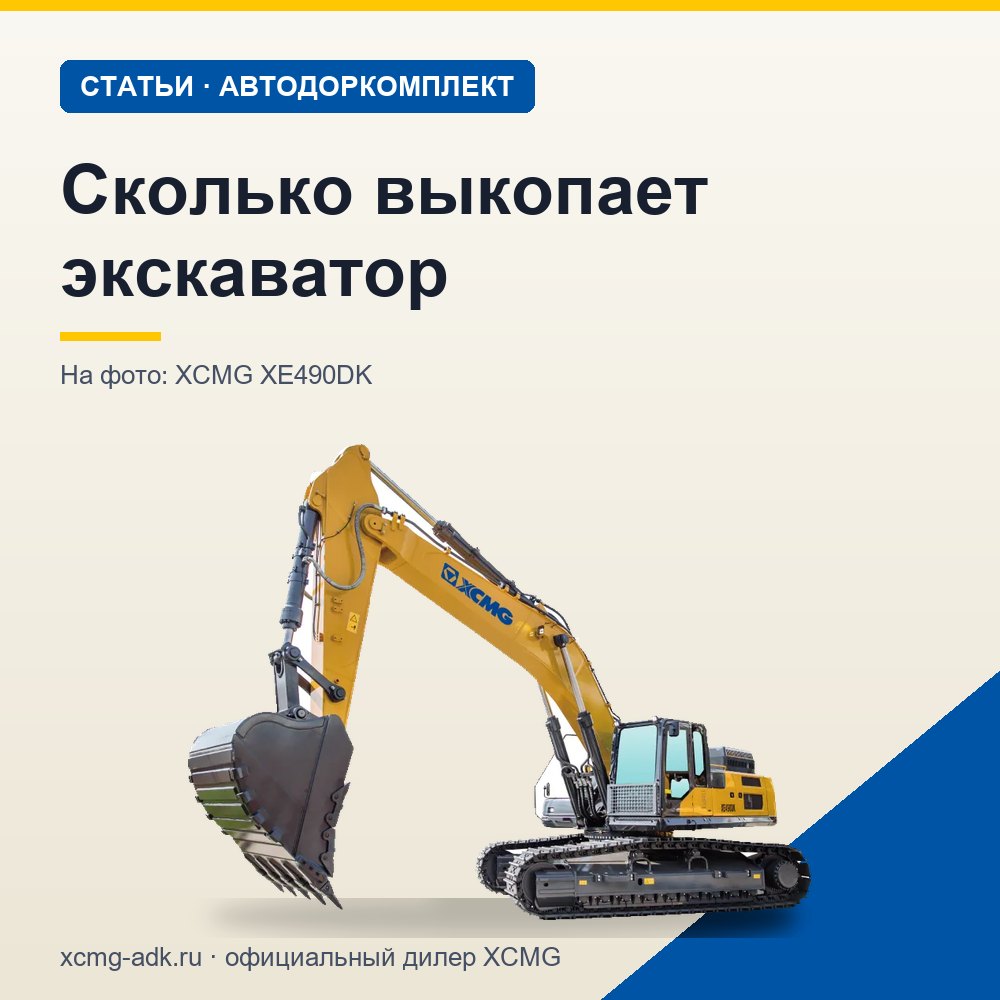 Сколько выкопает экскаватор: как посчитать производительность и от чего она зависит