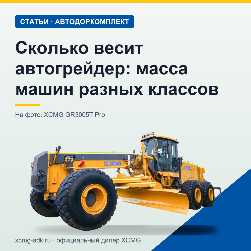 Сколько весит автогрейдер: масса машин разных классов