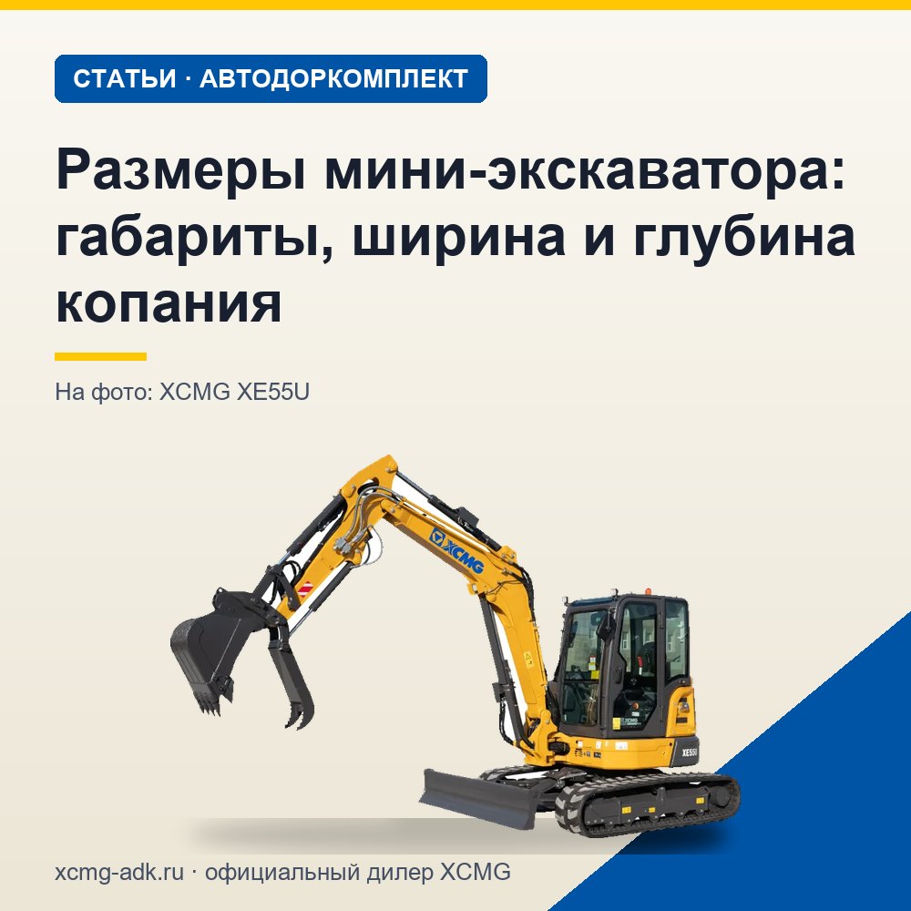 Размеры мини-экскаватора: габариты, ширина и глубина копания