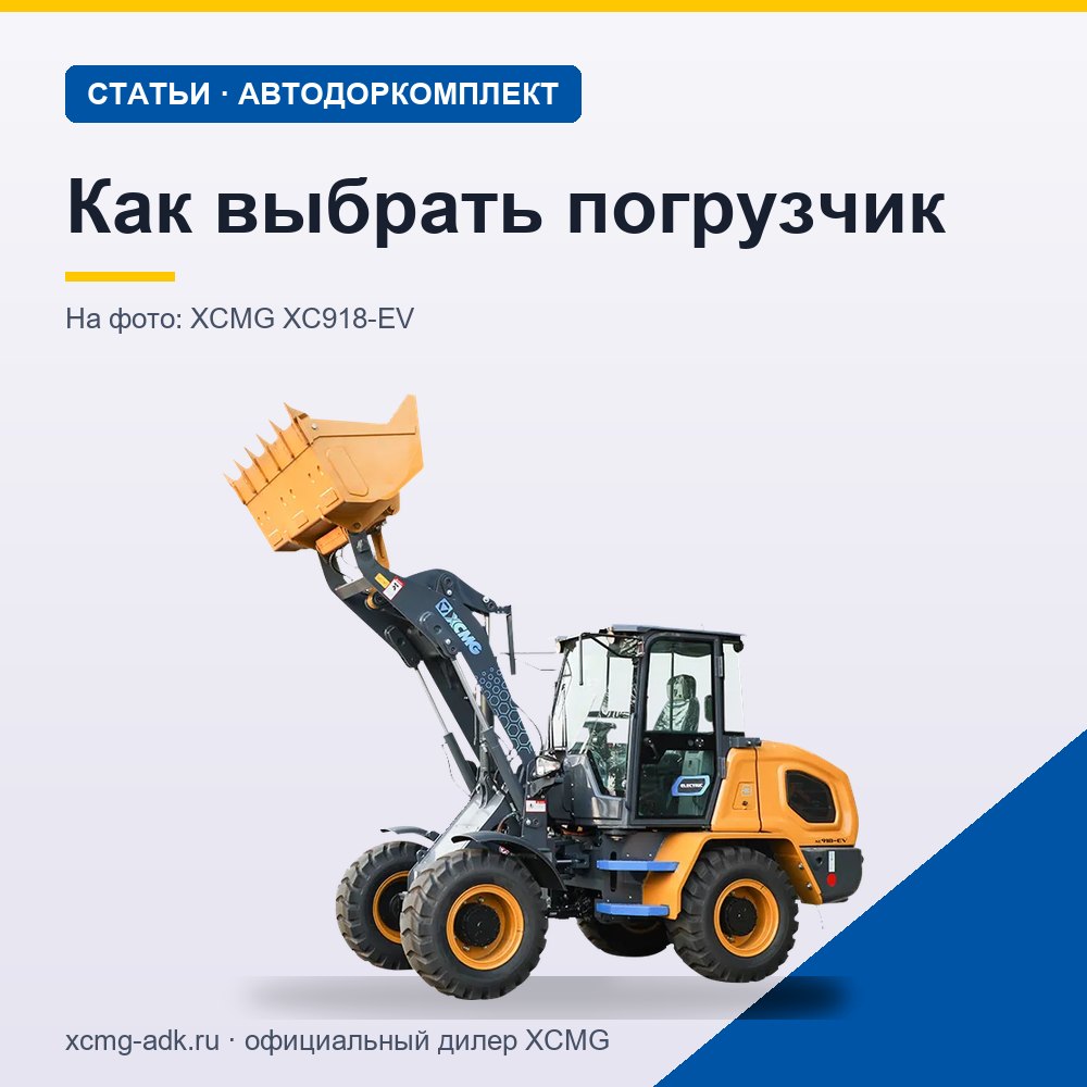 Как выбрать погрузчик: груз, грузоподъёмность, высота, привод и сервис