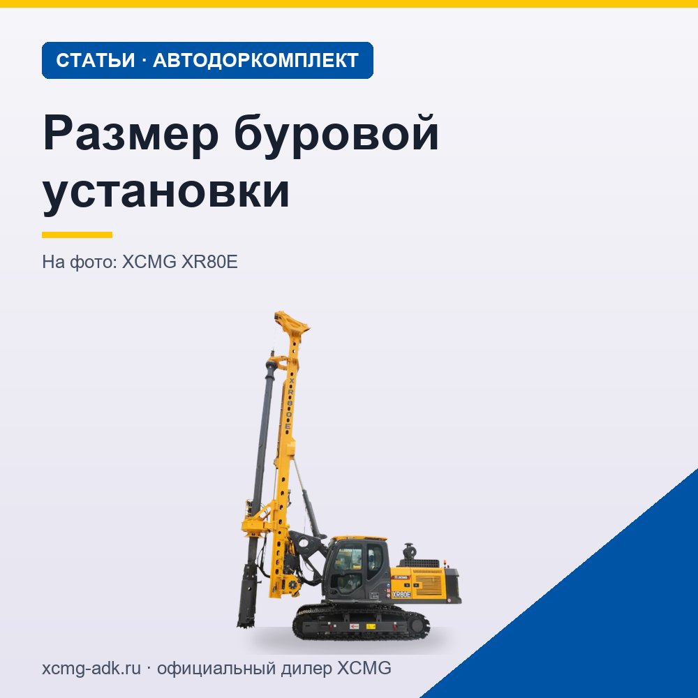 Размер буровой установки: габариты, высота, вес и глубина бурения