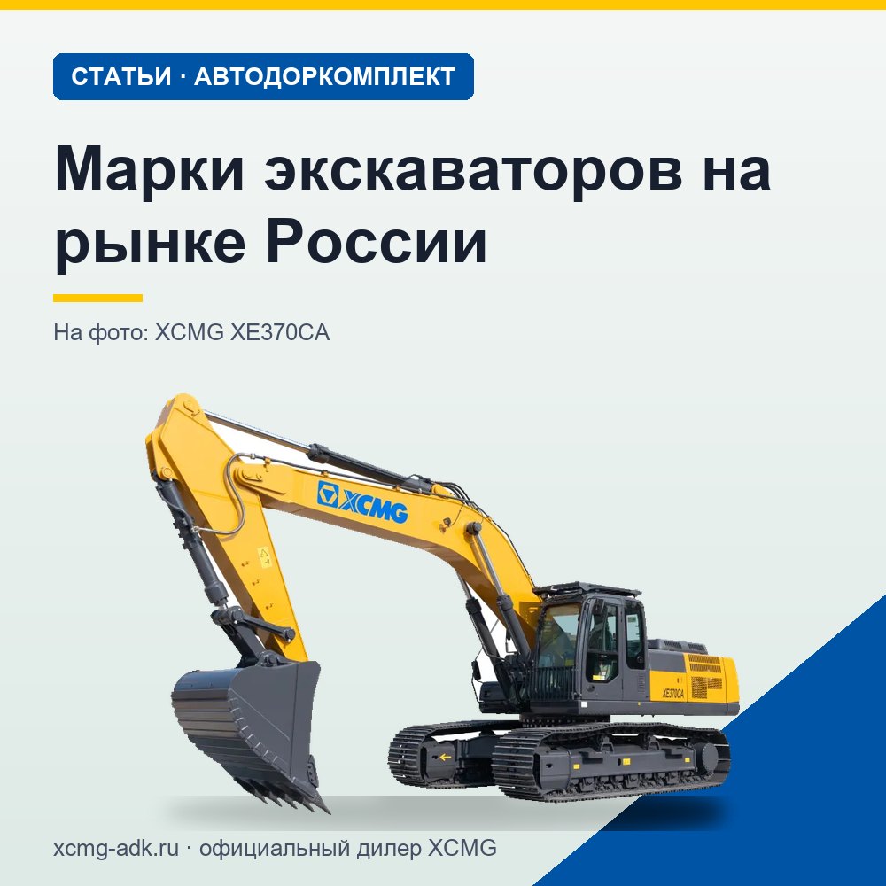 Марки экскаваторов на рынке России: какие бывают и как выбрать производителя
