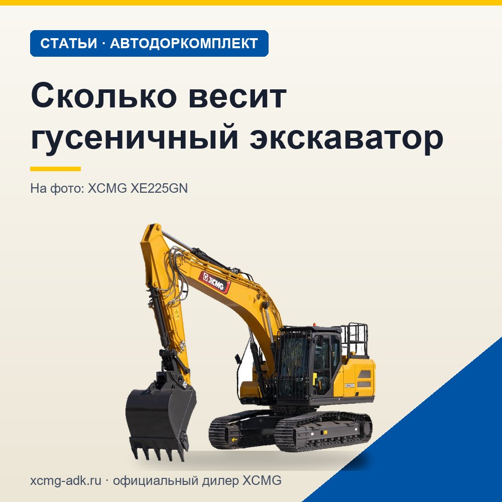 Сколько весит гусеничный экскаватор: масса машин разных классов