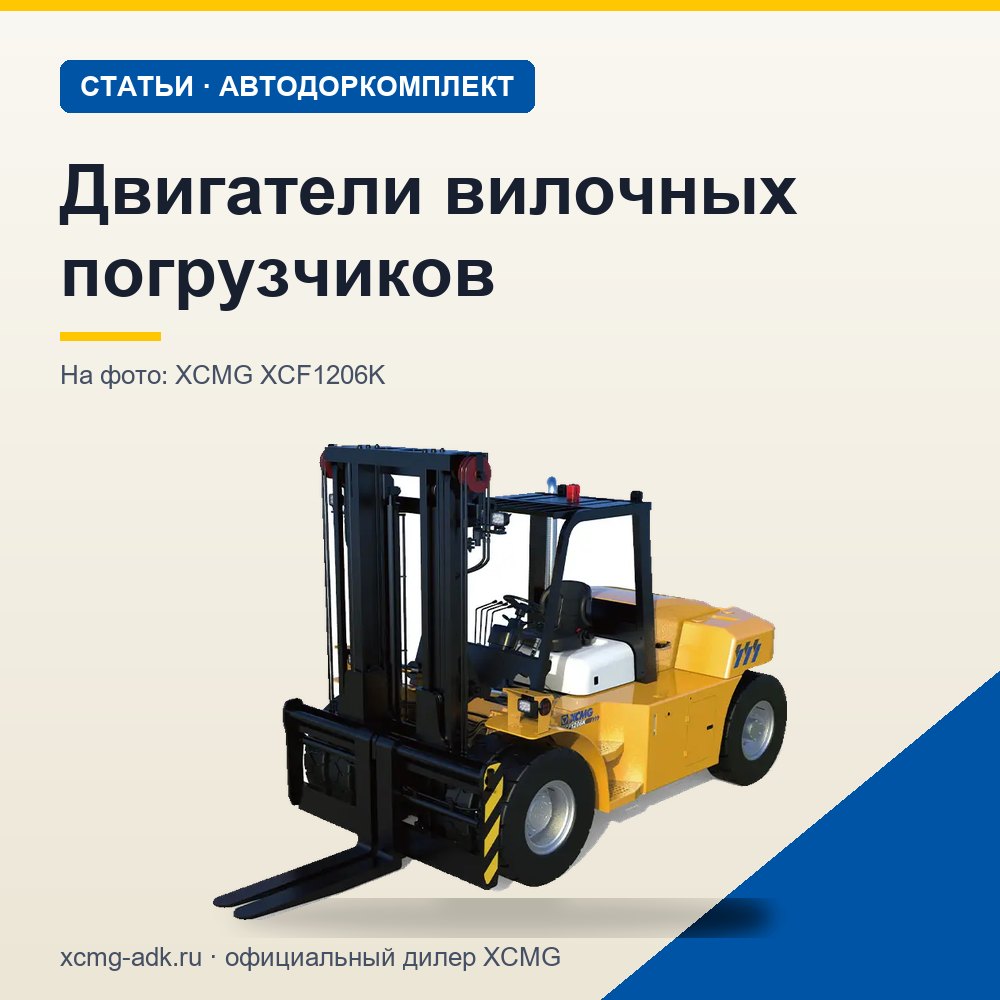 Двигатели вилочных погрузчиков: мощность, типы моторов и на что смотреть
