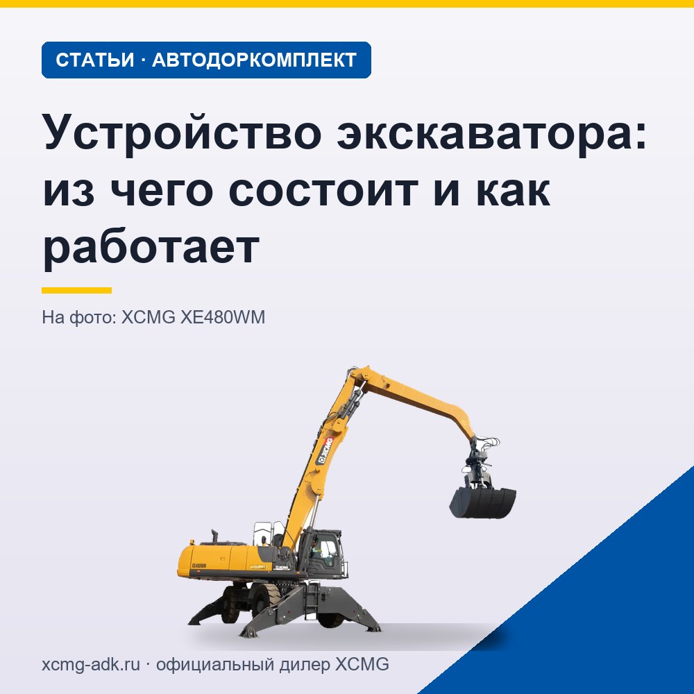 Устройство экскаватора: из чего состоит и как работает